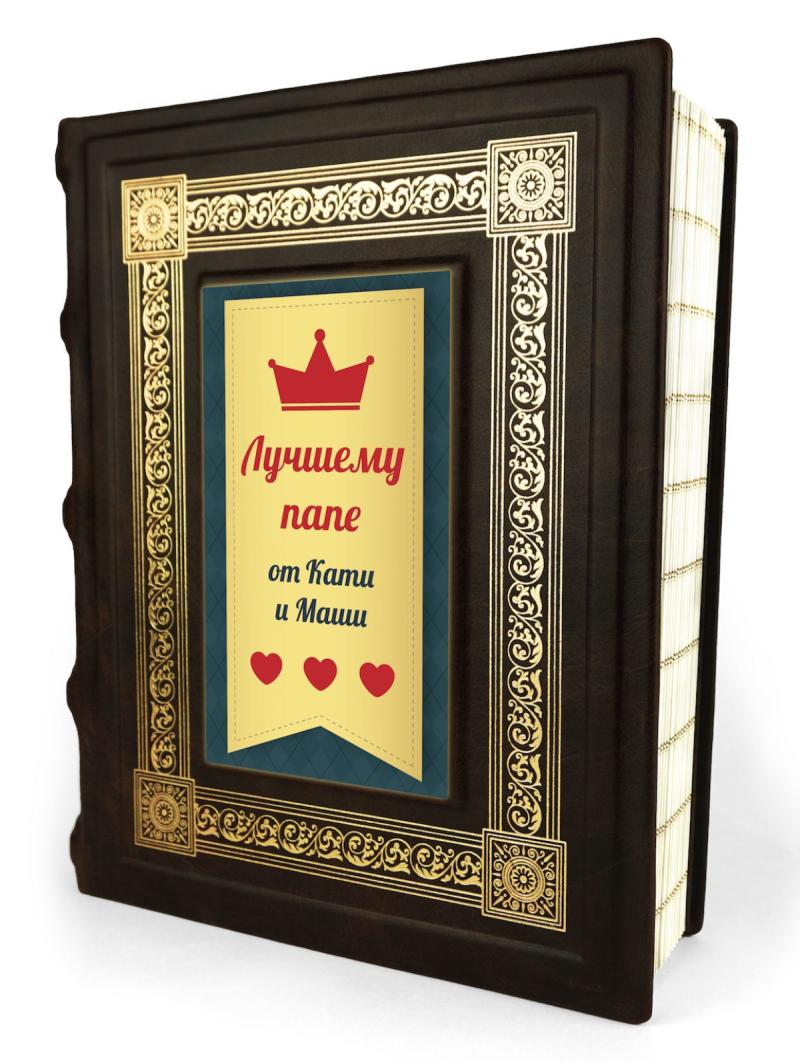 Персональный альбом 