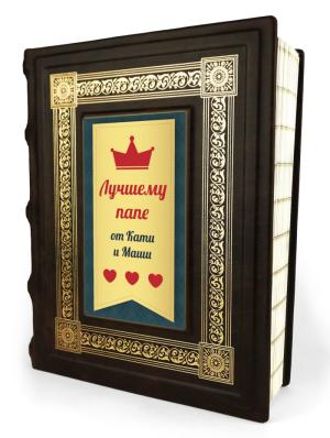 Персональный альбом 