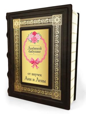 Персональный альбом 