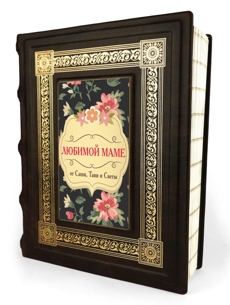 Персональный альбом 