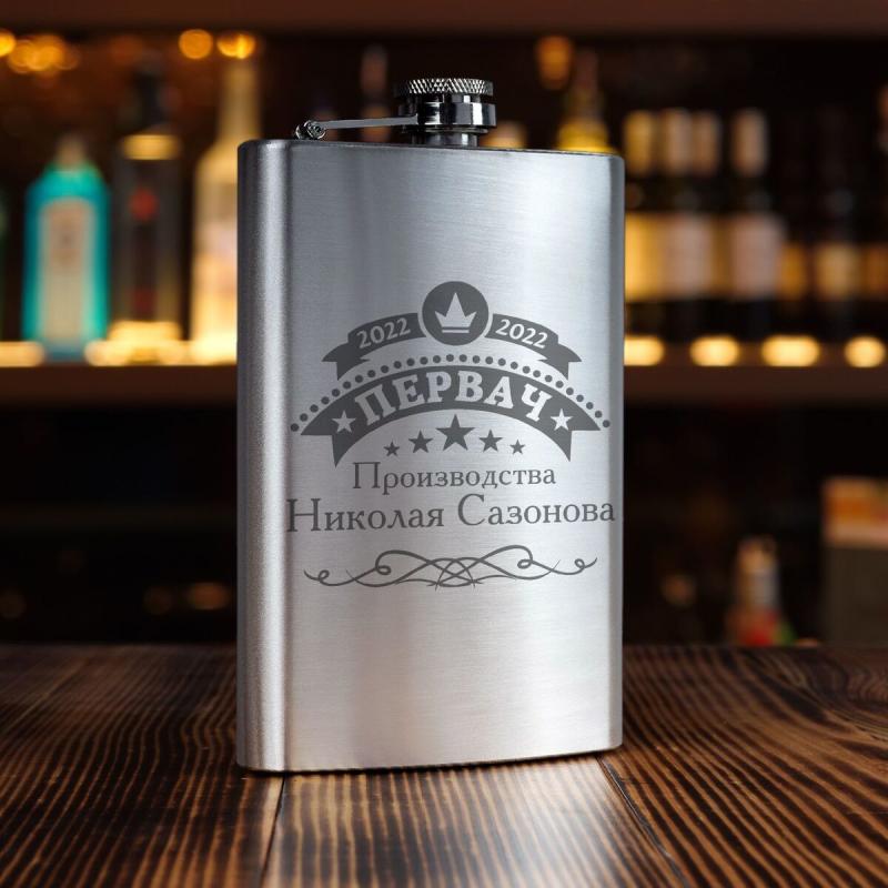 Именная фляжка *Первач* (большая)