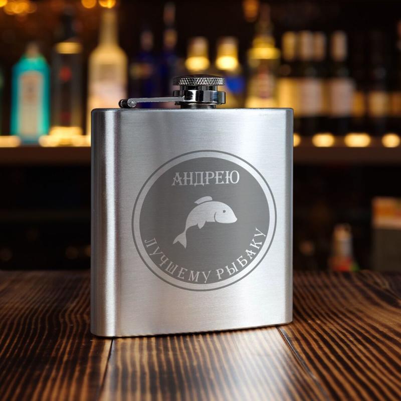 Именная фляжка *Лучшему рыбаку*