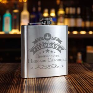 Именная фляжка *Первач*