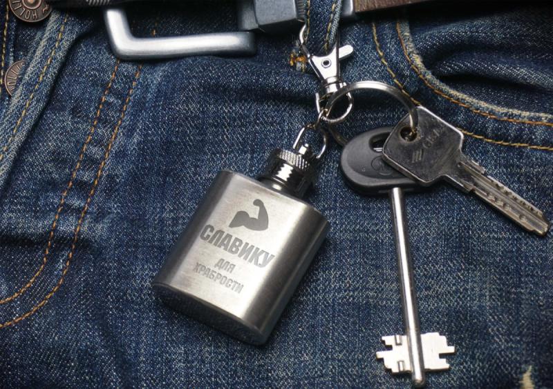 Именная фляжка - брелок *Для храбрости*