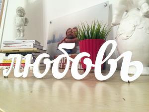 Декоративное слово 