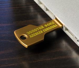 Флешка *Золотой ключик* с гравировкой