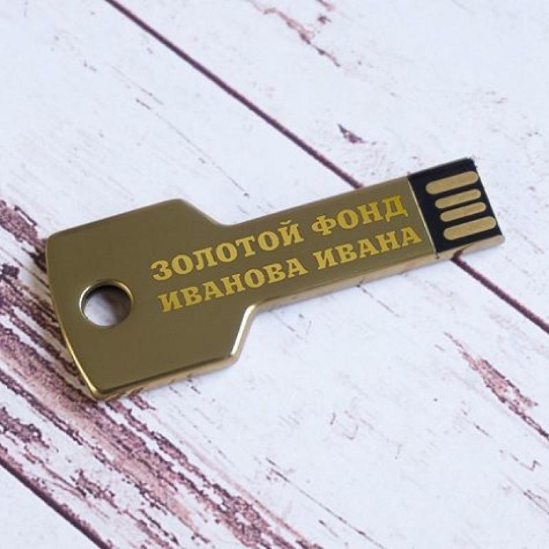 Флешка *Золотой ключик* с гравировкой