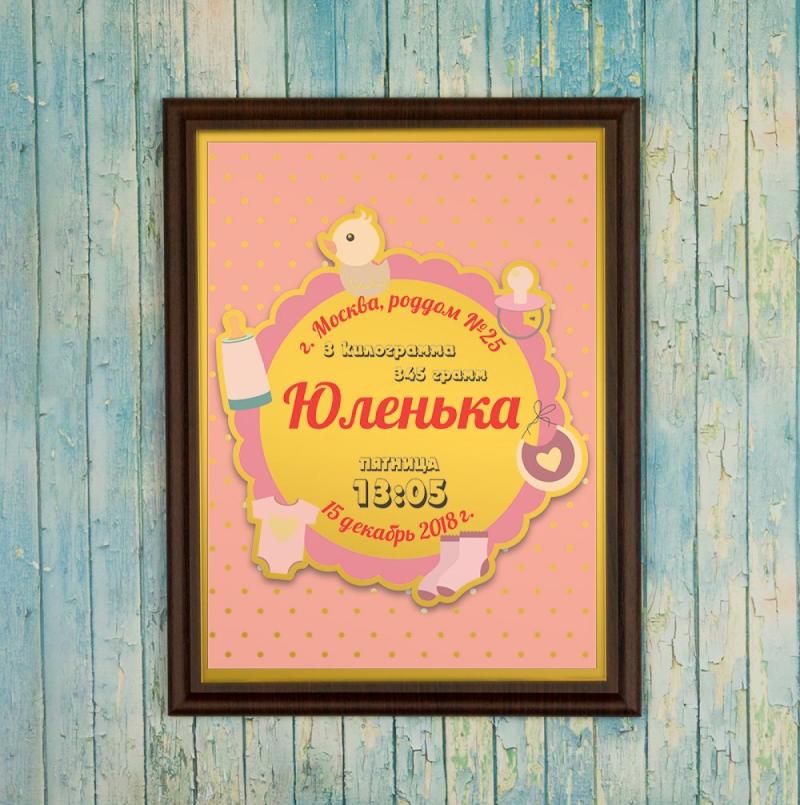 Подарочный диплом (плакетка) на рождение девочки