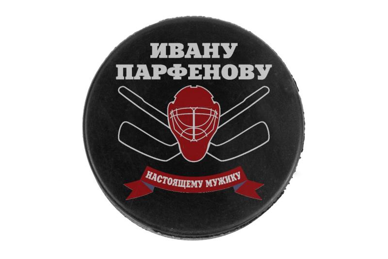 Именная хоккейная шайба 