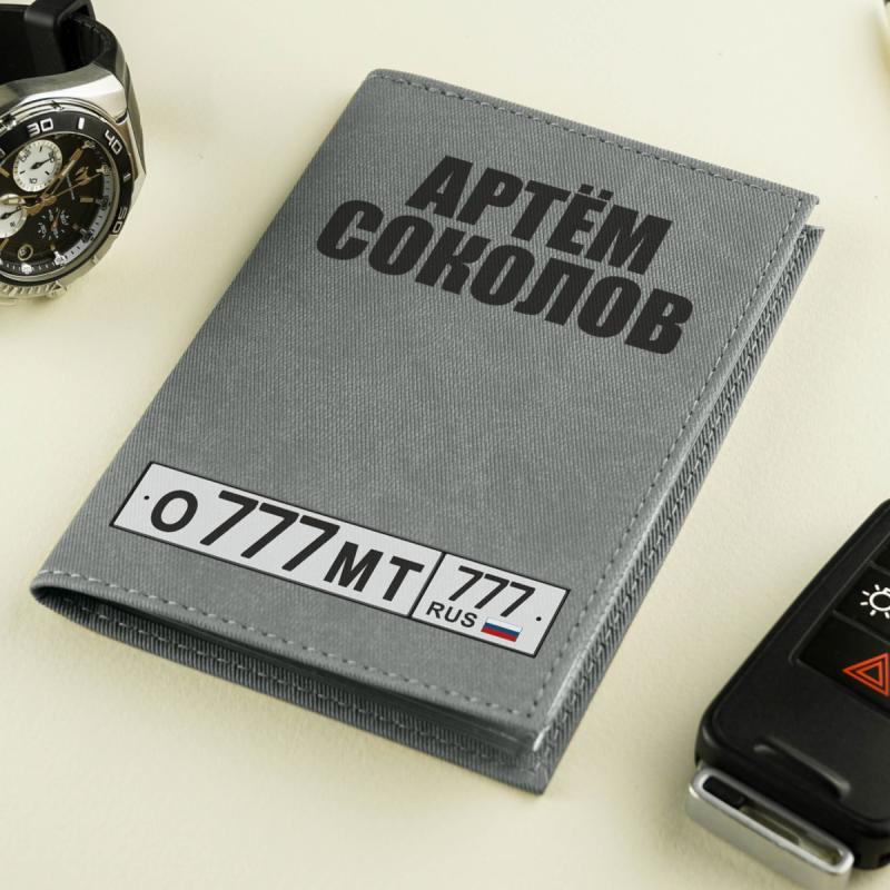 Именная обложка для документов 