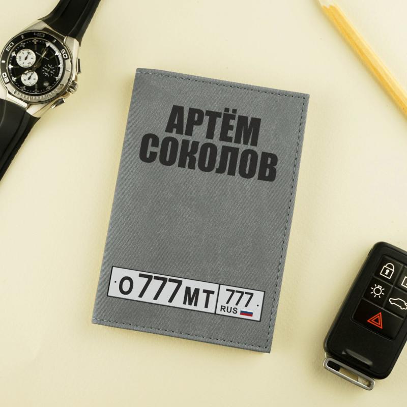 Именная обложка для документов 