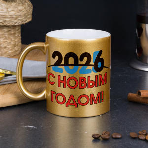 Новогодняя золотая кружка