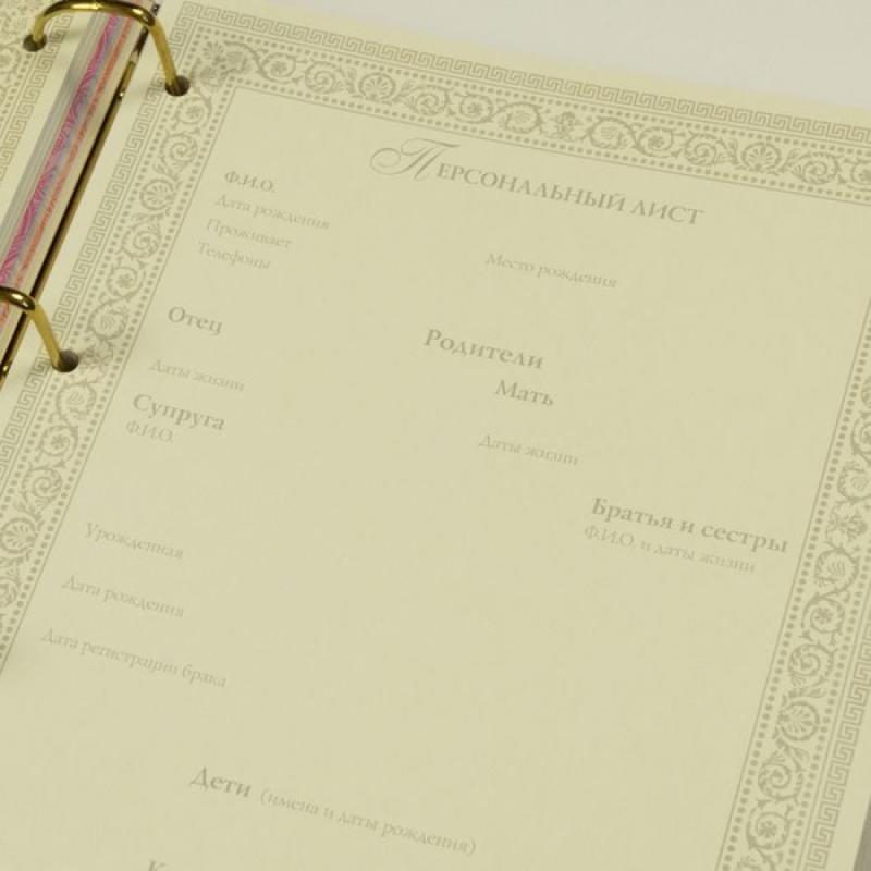 Родословная книга 