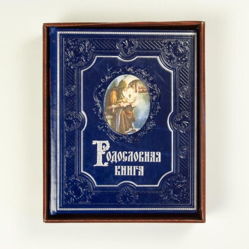 Родословная книга 