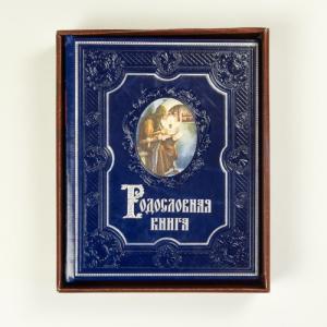 Родословная книга 