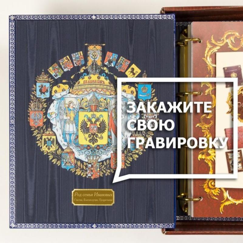 Родословная книга 
