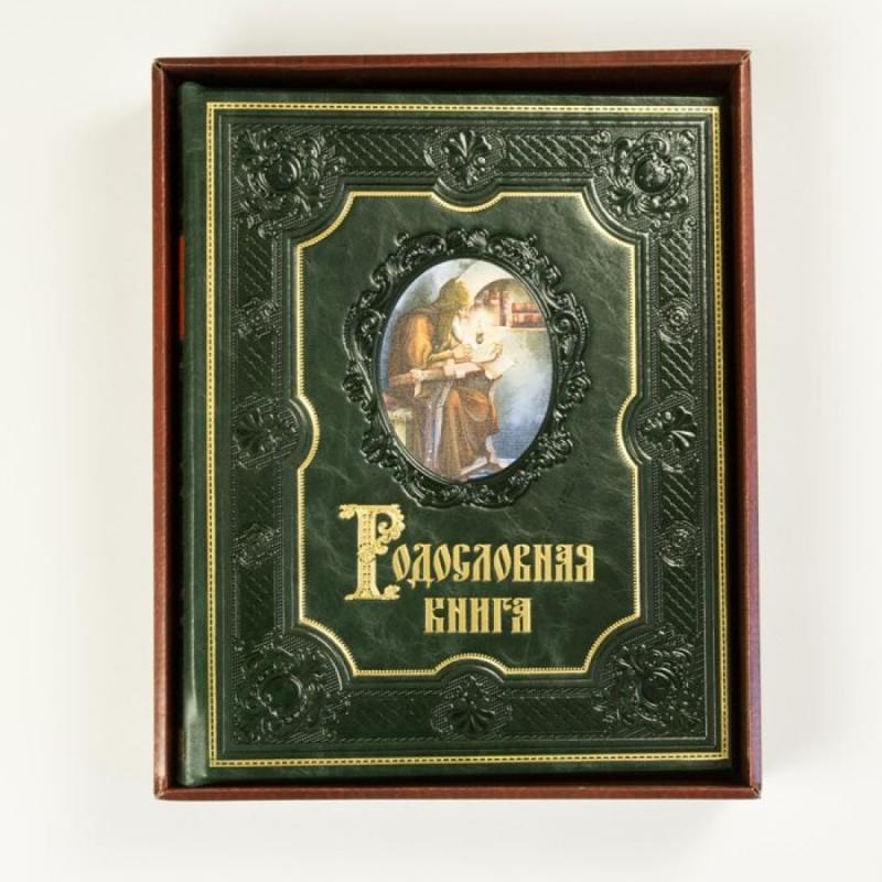 Родословная книга 