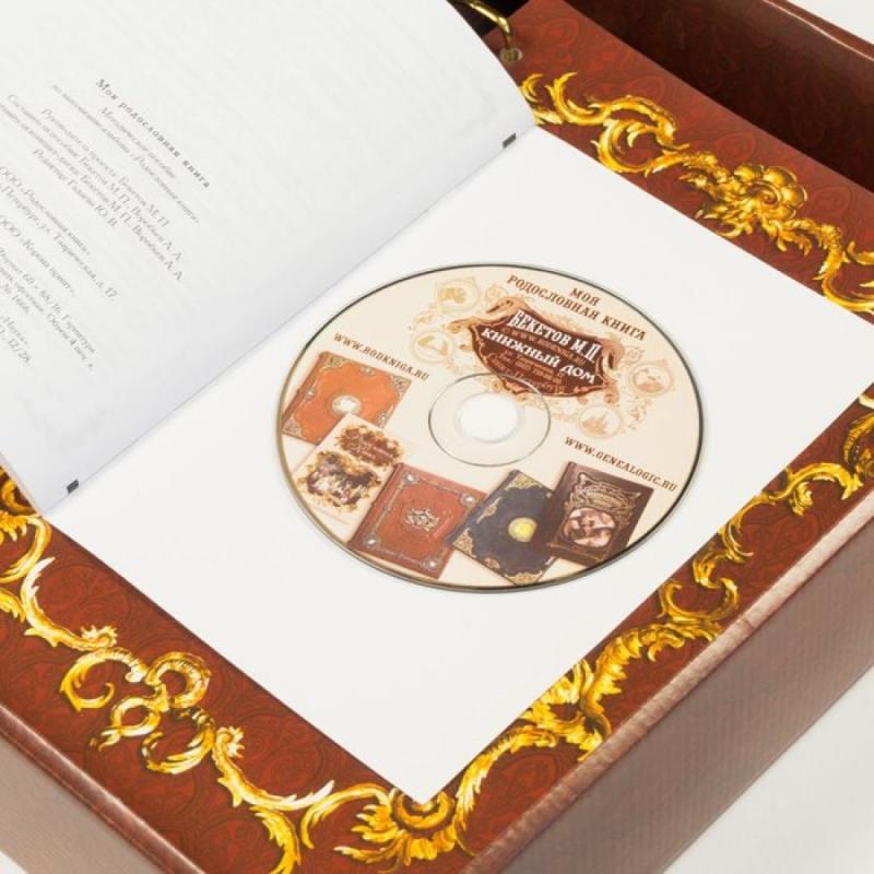 Родословная книга 