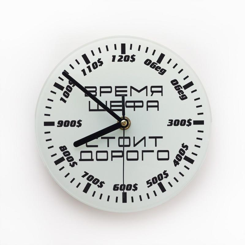 Часы «Время шефа стоит дорого»