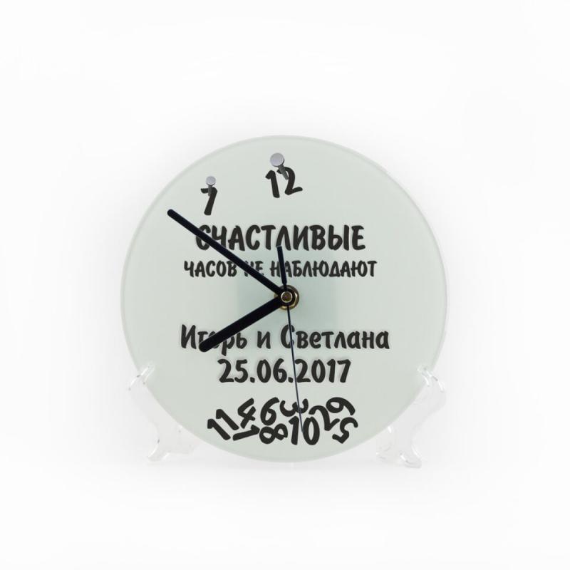 Часы «Счастливые часов не наблюдают»