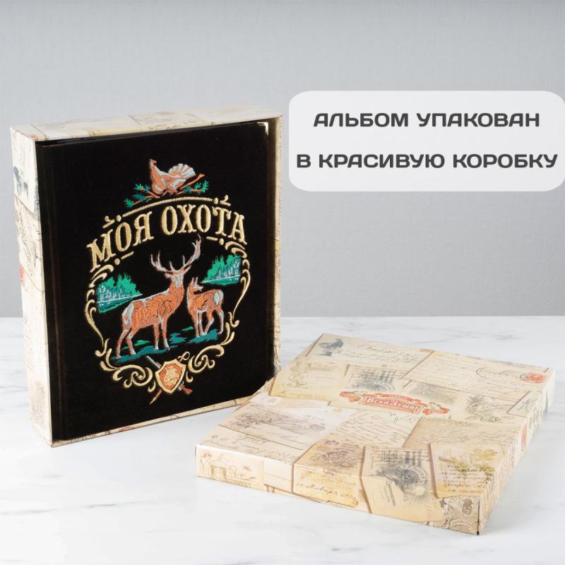Фотоальбом «Моя охота»  