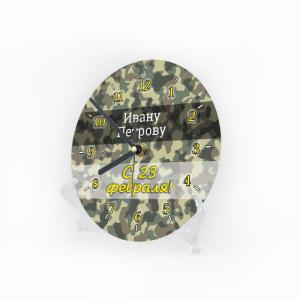 Часы «23 февраля» именные