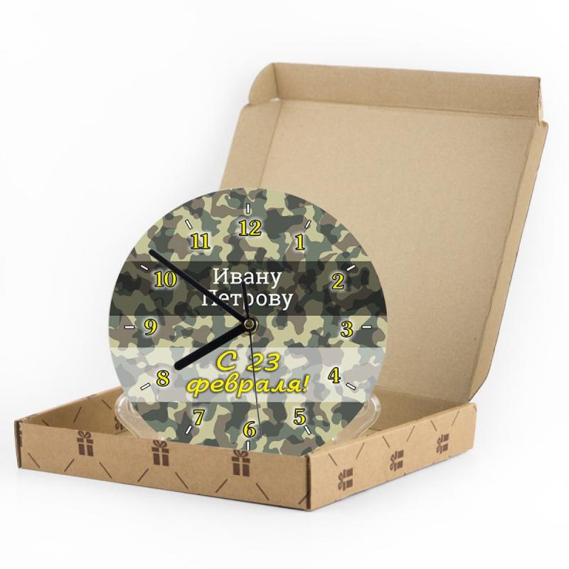 Часы «23 февраля» именные