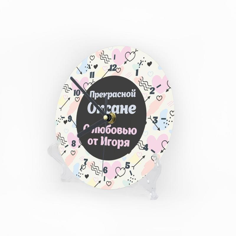 Часы «С любовью от него» именные