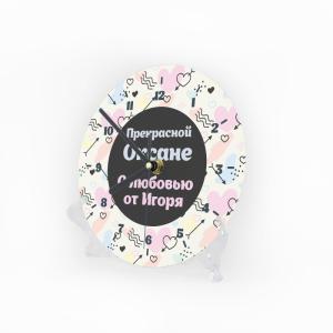 Часы «С любовью от него» именные
