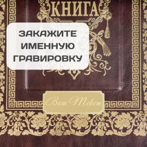 Подарочное издание 