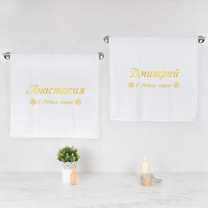 Комплект полотенец с вышивкой «С Новым годом» (белые)