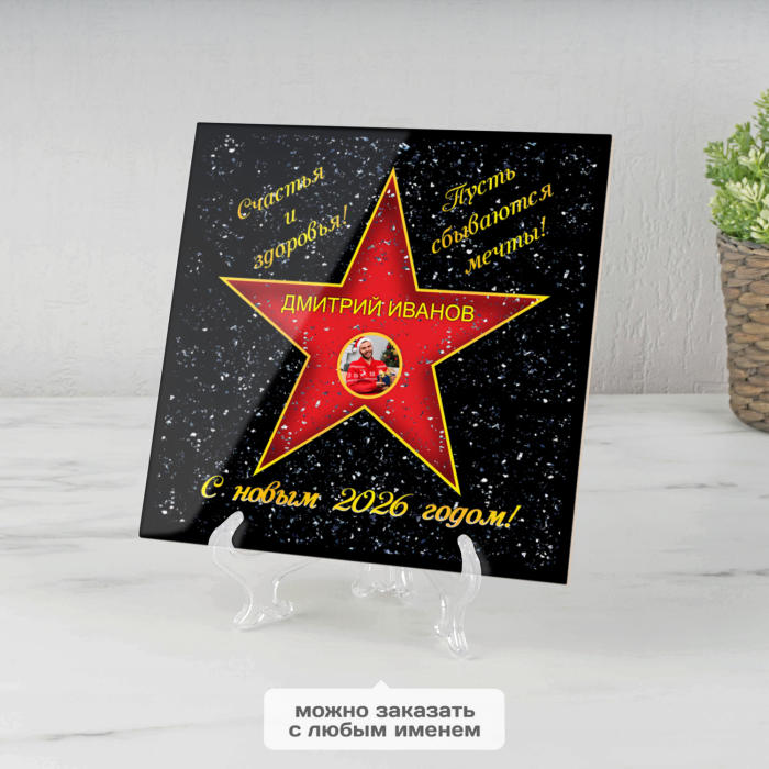 Подарочная звезда с фото «С новым годом»