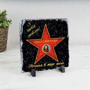 Подарочная звезда с фото «Лучшая в мире жена»  -камень