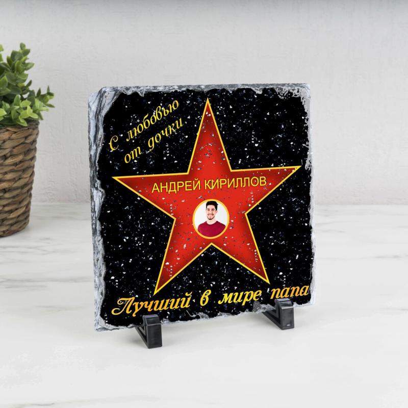 Подарочная звезда с фото «Лучший в мире папа»  - камень