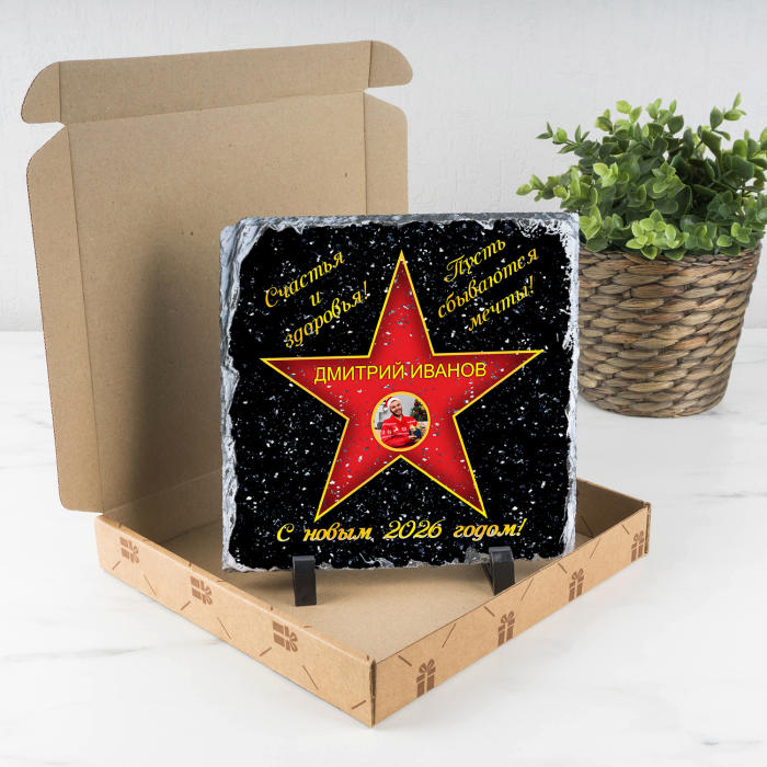 Подарочная звезда с фото «С новым годом» - камень