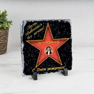 Подарочная звезда с фото «С днем рождения» - камень