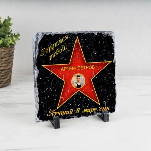 Подарочная звезда с фото «Лучший в мире сын» - камень