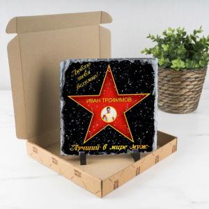 Подарочная звезда с фото «Лучший в мире муж» - камень