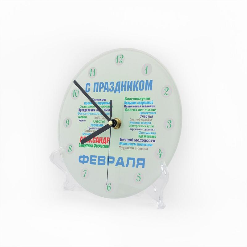 Часы «С днём защитника Отечества» именные