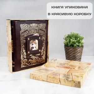Родословная книга Большая Семейная (коричневая кожа)