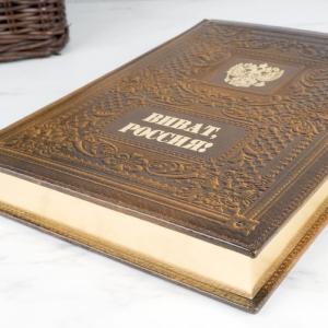 Эксклюзивное издание *Виват Россия!*