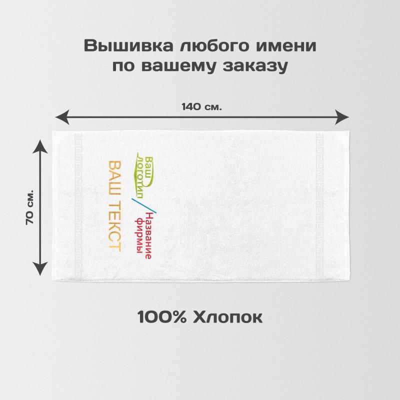 Полотенце 70х140 с вышивкой 