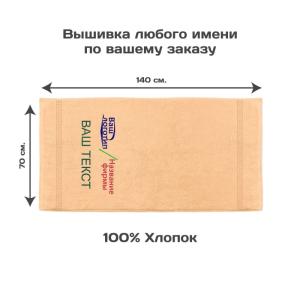 Полотенце 70х140 с вышивкой 