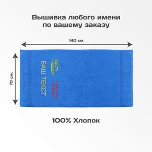 Полотенце 70х140 с вышивкой 