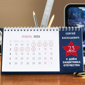 Именной календарь 