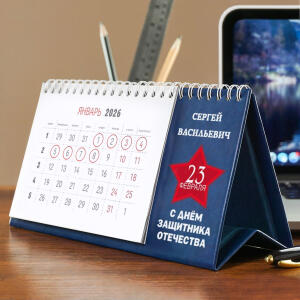 Именной календарь 
