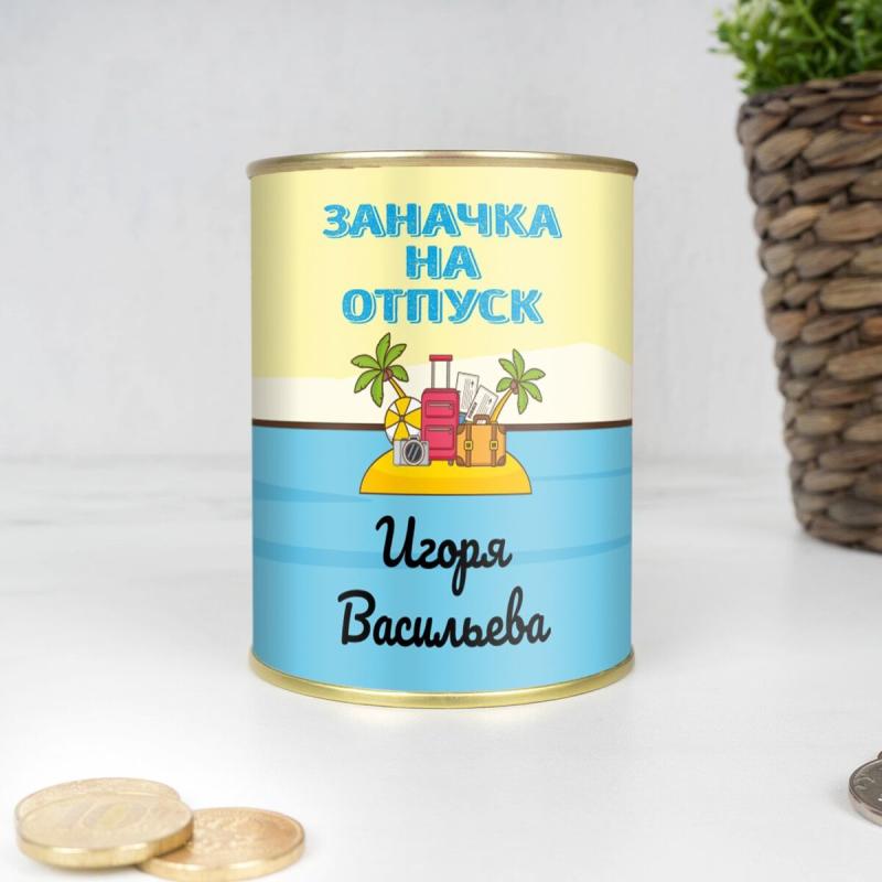 Копилка 
