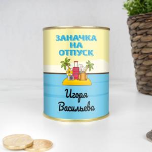 Копилка 
