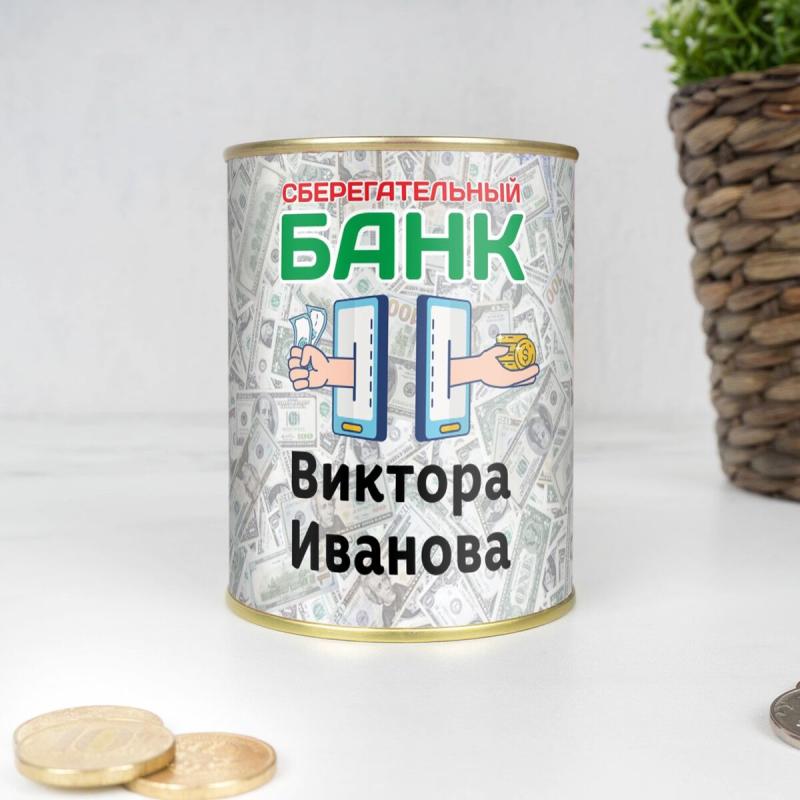 Копилка 