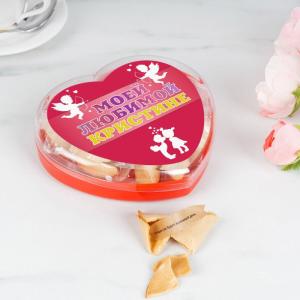Печенье с предсказаниями Сердце 